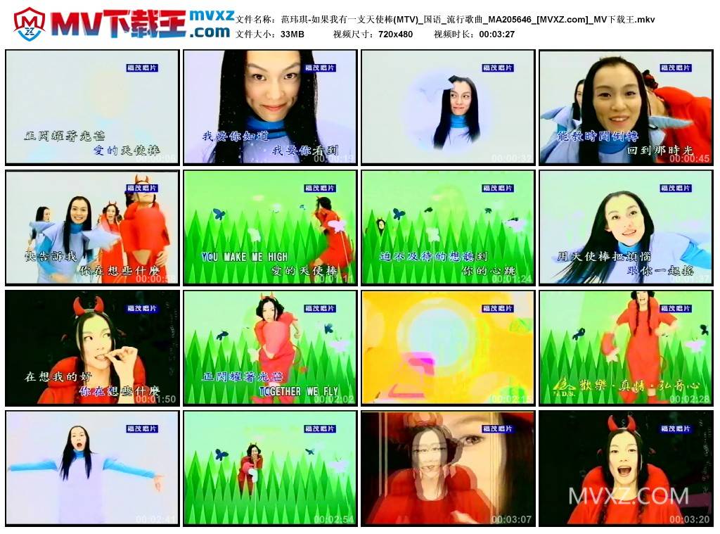 范玮琪-如果我有一支天使棒(MTV)_国语_流行歌曲_MA205646